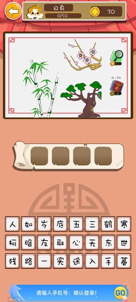 开心成语消消乐[图2]