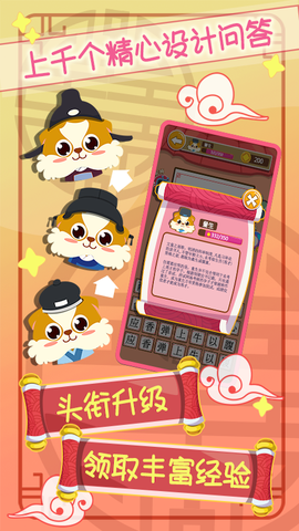 开心成语消消乐图1