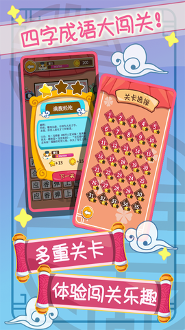 开心成语消消乐图2