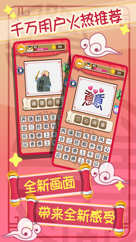 开心成语消消乐图3