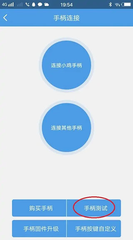 小鸡模拟器手柄[图6]