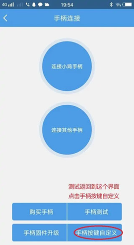 小鸡模拟器手柄[图8]