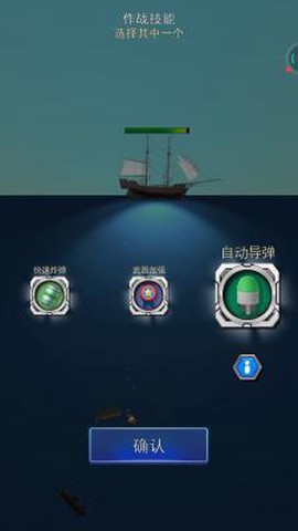 潜水艇大战图2