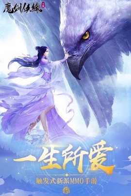 魔剑侠缘我本是仙图1