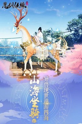 魔剑侠缘我本是仙图2