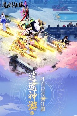 魔剑侠缘我本是仙图3
