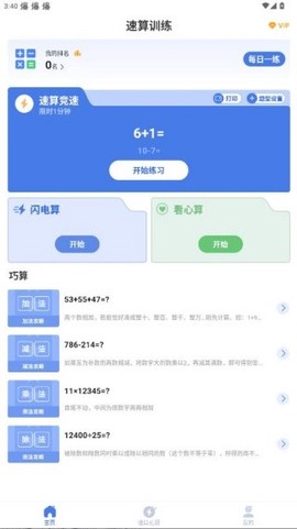 速算训练[图2]