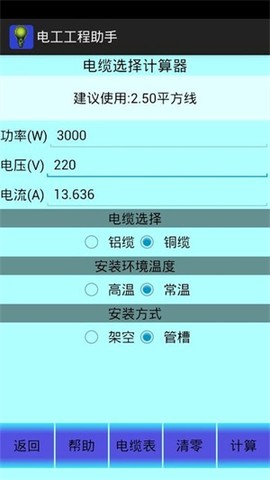 电工工程助手图3