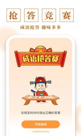 聚迈多多成语图1