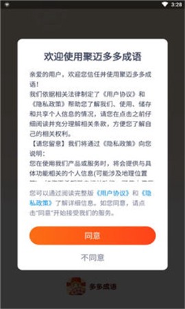 聚迈多多成语图2