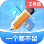 一个都不留