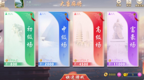 大唐麻将下载安装[图1]