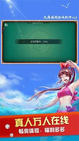 大唐麻将下载安装图1