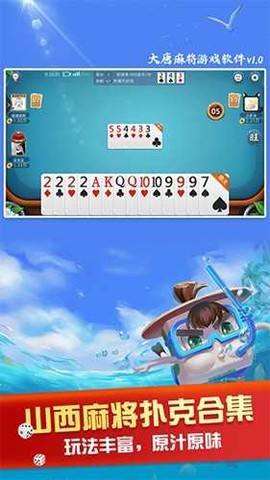 大唐麻将下载安装图2