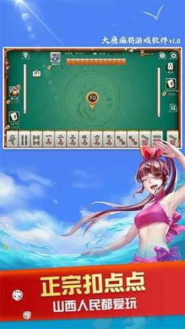 大唐麻将下载安装图3