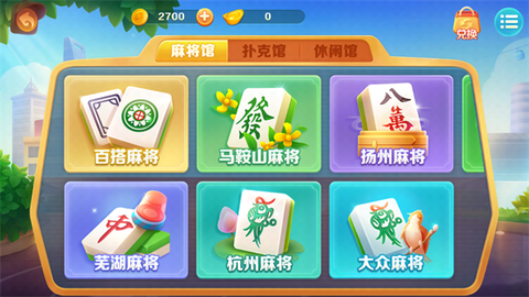 哈灵麻将下载安装图3