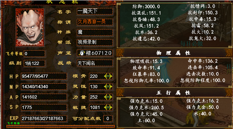 大话西游2男魔转什么[图1]