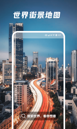 遨游世界街景图1