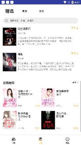 全网搜书免费小说[图3]