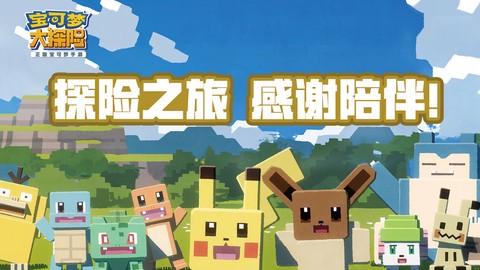宝可梦大冒险图2