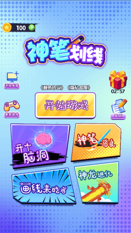 神笔画线图2