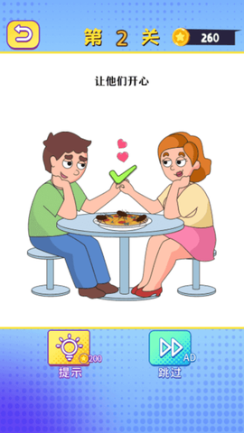 神笔画线图3