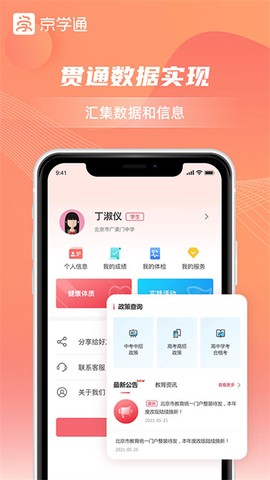 京学通图2