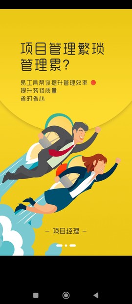 易工具装修管家图3