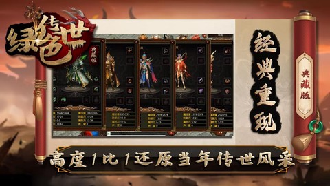 绿色典藏版官方版图2