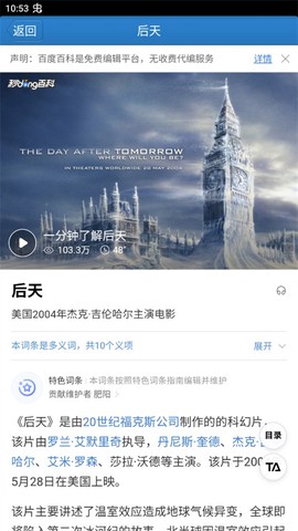 疯狂猜图电影答案图1