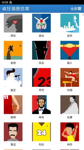 疯狂猜图电影答案图2