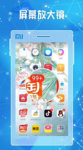全力放大镜图1