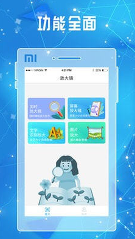全力放大镜图2