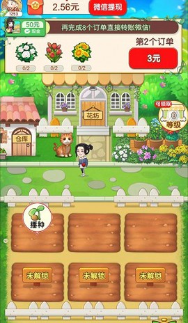 菜农人生红包版图2