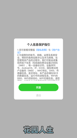 菜农人生红包版图3