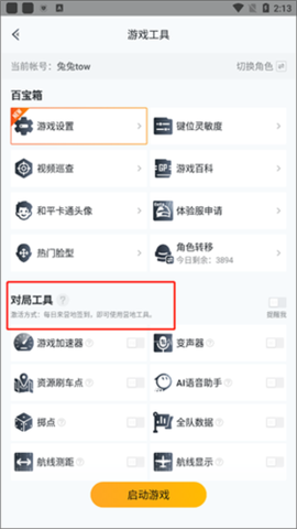 绝地求生辅助[图3]