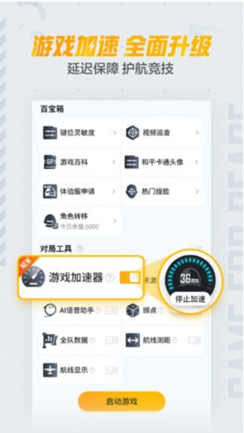 绝地求生辅助图3