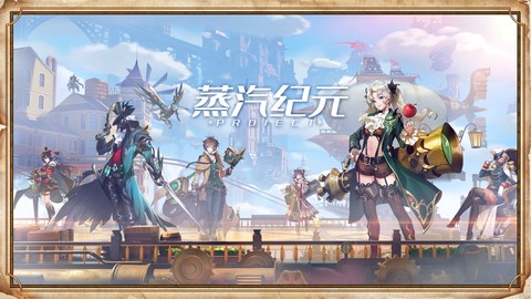 蒸汽纪元[图2]