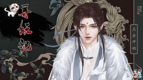 寻妖记图3