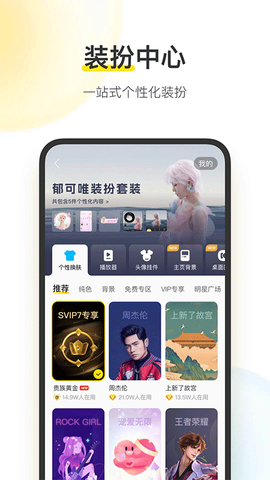 酷我音乐盒图2