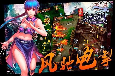 不江湖OL[图3]