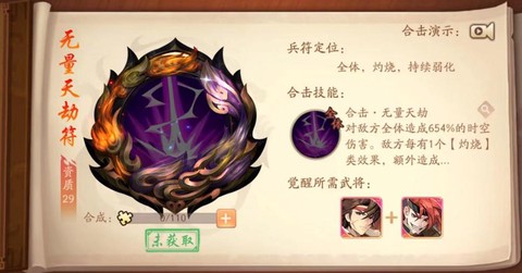 少年三国志兵符怎么用