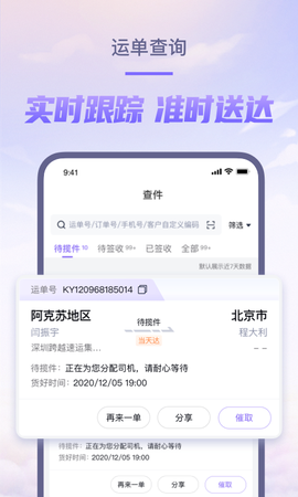 跨越速运图1