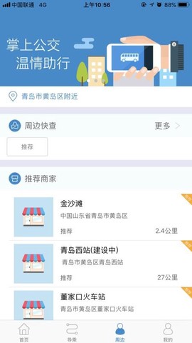 真情巴士图2