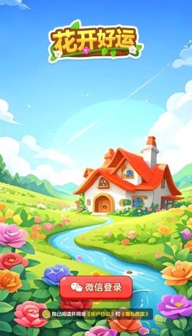 花开四季红包版[图1]