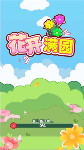 花开四季红包版图1