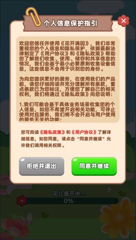 花开四季红包版图3