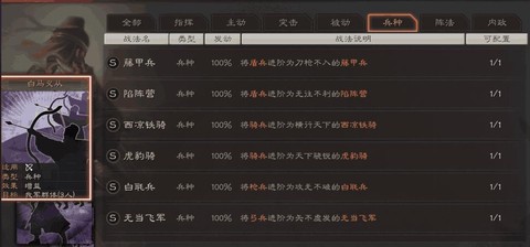 怎么看三国志战略版战法[图2]