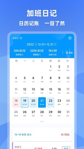 记加班图2