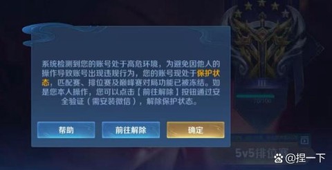 王者荣耀如何申诉信誉积分[图2]
